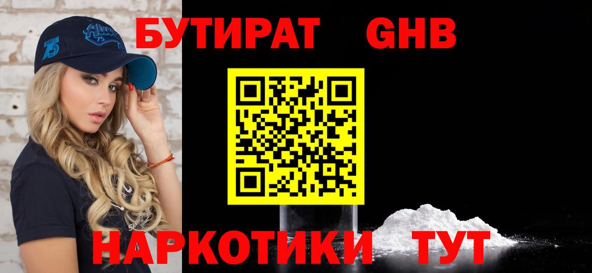 Бутират GHB Озёры