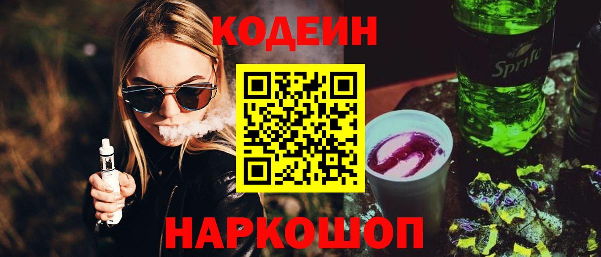 Кодеин напиток Lean (лин) Озёры
