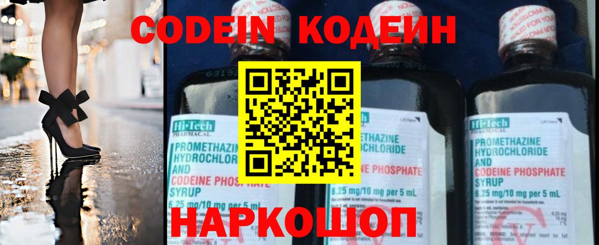 Codein Purple Drank  Вход с VPN  Озёры 