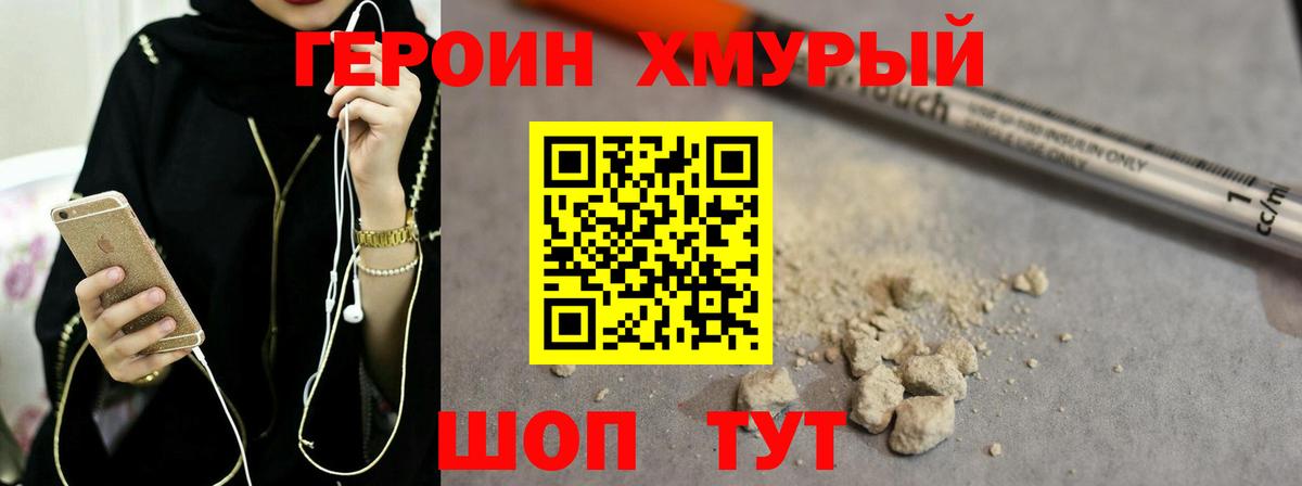 ГЕРОИН  Вход с VPN  Озёры  Героин хмурый 