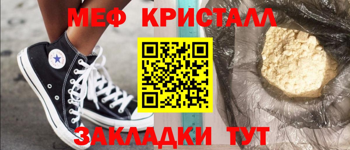 Меф мяу мяу кристаллы Озёры